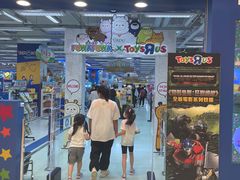 -玩具反斗城(海港城店)