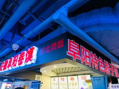 门面-安徽阜阳卷馍(西单店)