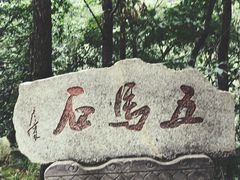 -终南山国家森林公园