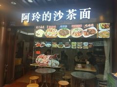 门面-老闽味沙茶面·姜母鸭(传承35年曾厝垵店)