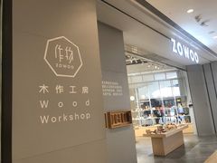 -Ruimu手作(滨安路店)