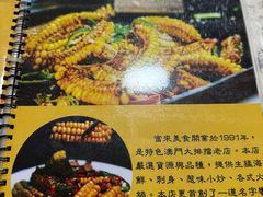 -富来美食