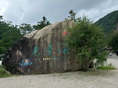 -本溪老边沟风景区