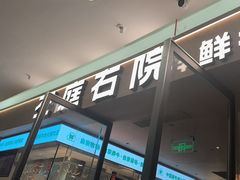 -左庭右院鲜牛肉火锅(浦江欢乐颂店)