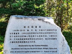 -二战终结地纪念园