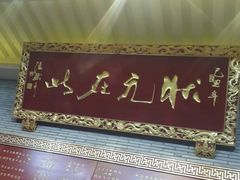 -宁波状元楼酒店(和义路店)