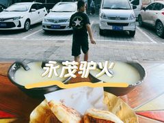 -永茂驴肉(莲池南大街总店)