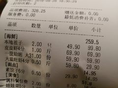 账单-三个渔夫·蒸汽海鲜(小白楼店)