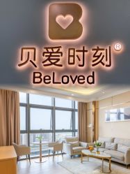 -贝爱时刻月子中心(宝安妇幼店)