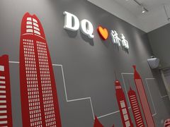 -DQ·蛋糕·冰淇淋(高新万达店)