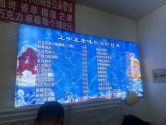 -王中王刨冰