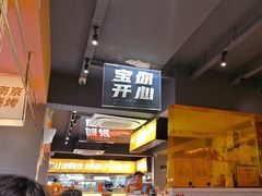 -宝记烧烤·碳锅羊肉·羊蝎子火锅·夜食社(文体路创始店)