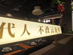 -滇牛云南火锅(桂林路店)