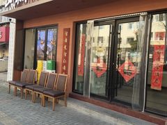-山海菜馆·海肠捞饭·青岛菜(栈桥店)