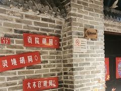 -京味斋·北京烤鸭(北京南站洋桥店)