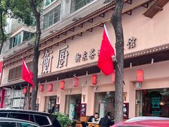 -衡厨·衡阳土菜(中南店)