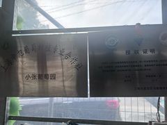 -马陆小张葡萄园农家乐