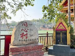 -曼丢傣家古寨