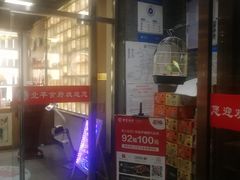 门面-北平食府·北京烤鸭(北京西站六里桥店)