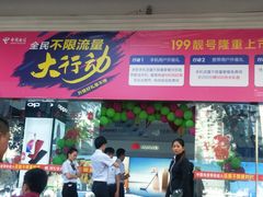 -中国电信(解放三路营业厅)