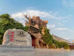 -大槐树寻根祭祖园