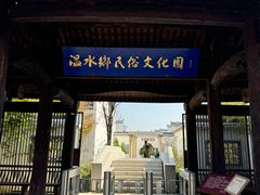 -观唐（国际）度假村温泉