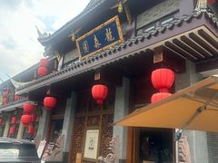 -龙森园火锅(琴台路店)