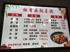 -愉肴麻辣香锅(中山路店)