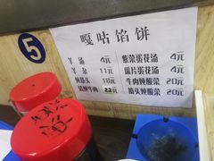 -清真嘎咕馅饼(奉天街店)