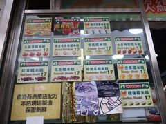 -澳门长洲糯米糍(柯打苏沙街店)