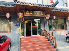 门面-灵福缘私房菜·农家菜(拈花湾·灵山大佛必推店)
