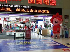 -国美电器(荔景商城店)