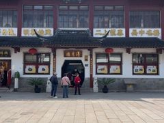 -得月楼·省级非遗·传统苏帮菜(观前店)
