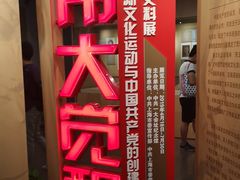 -中共一大纪念馆