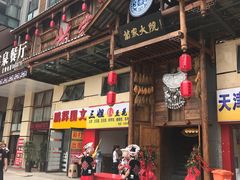 门面-苗家大院酸汤鱼(贵阳北站店)