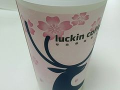 -瑞幸咖啡(新浩e都店)