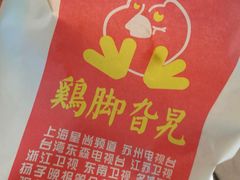 -鸡脚旮旯平江路店