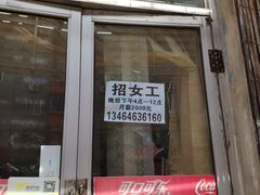 门面-顶狼记小吃