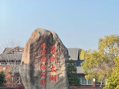 -苏州太湖国家湿地公园