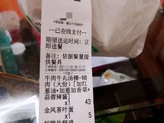 账单-翠新鲜潮汕牛肉肠粉(徐汇店)