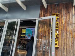 门面-弄堂咪道-饭香·面香·馄饨香(钦州北路田尚坊店)
