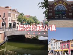 -京津佛罗伦萨小镇