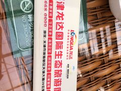 -龙达温泉生态城