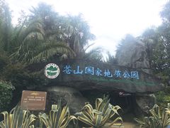 -苍山感通索道