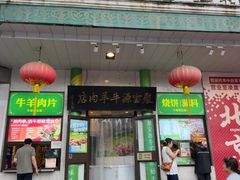 -聚宝源(牛街创始店)