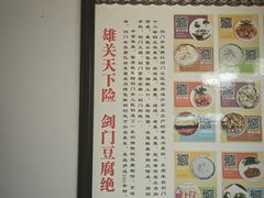 -马和尚豆腐店(雄关大道店)