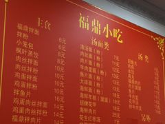 菜单-大叔家福鼎小吃(十全街店)