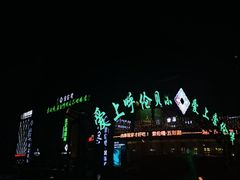 -索伦嘎·传统涮(海拉尔总店)