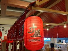 -寸屋拉面(凯德晶萃店)