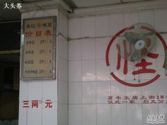 -吴记怪味面(牛王庙店)